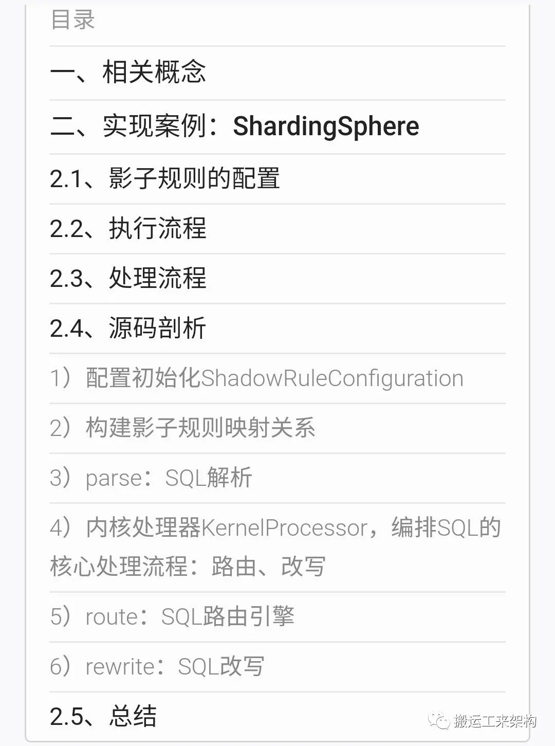全链路压测之影子库及ShardingSphere实现影子库源码剖析插图1
