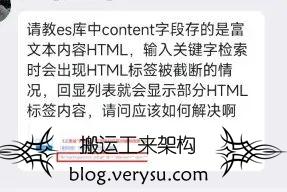 Elasticsearch 使用误区之六——富文本内容写入前不清洗