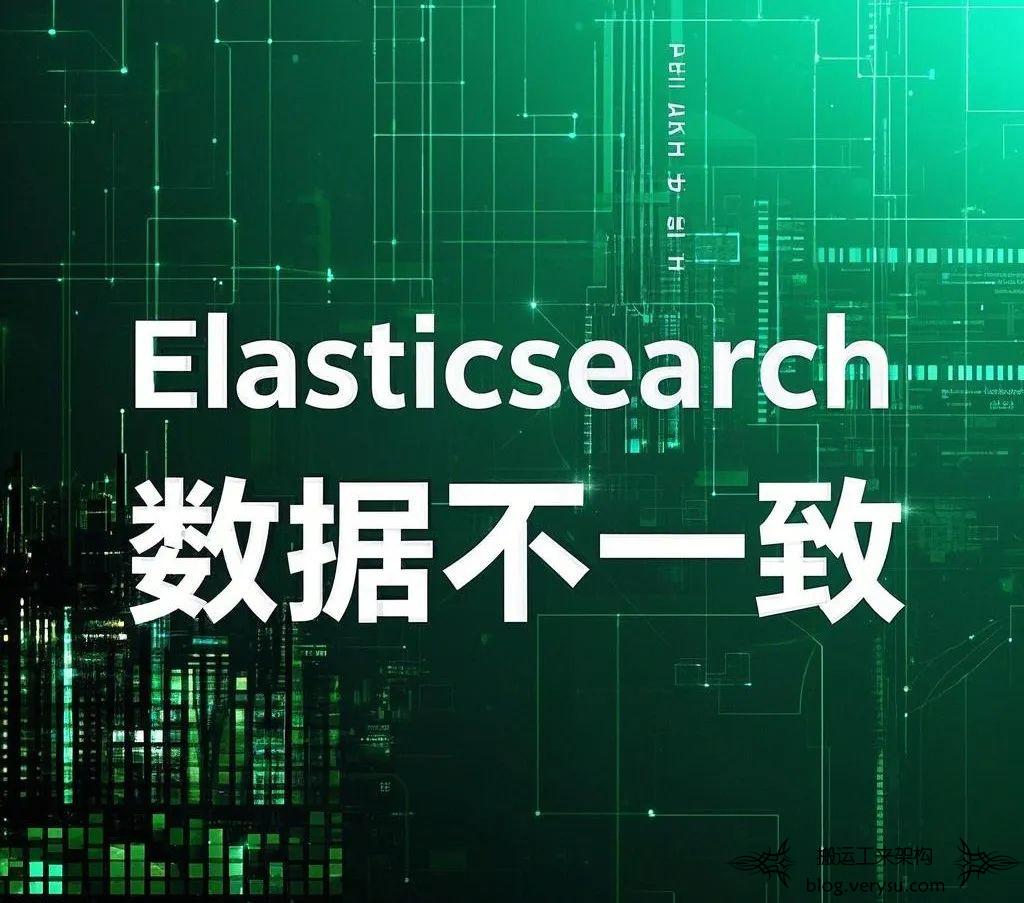 Elasticsearch 中 _count 和 _stats 文档数量不一致的困惑与解决方案